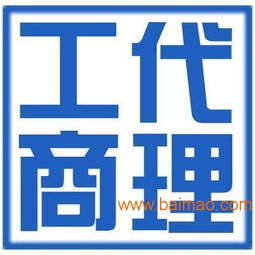 專業工商代理服務 一站式解決天津自貿區企業注冊、變更與注銷需求